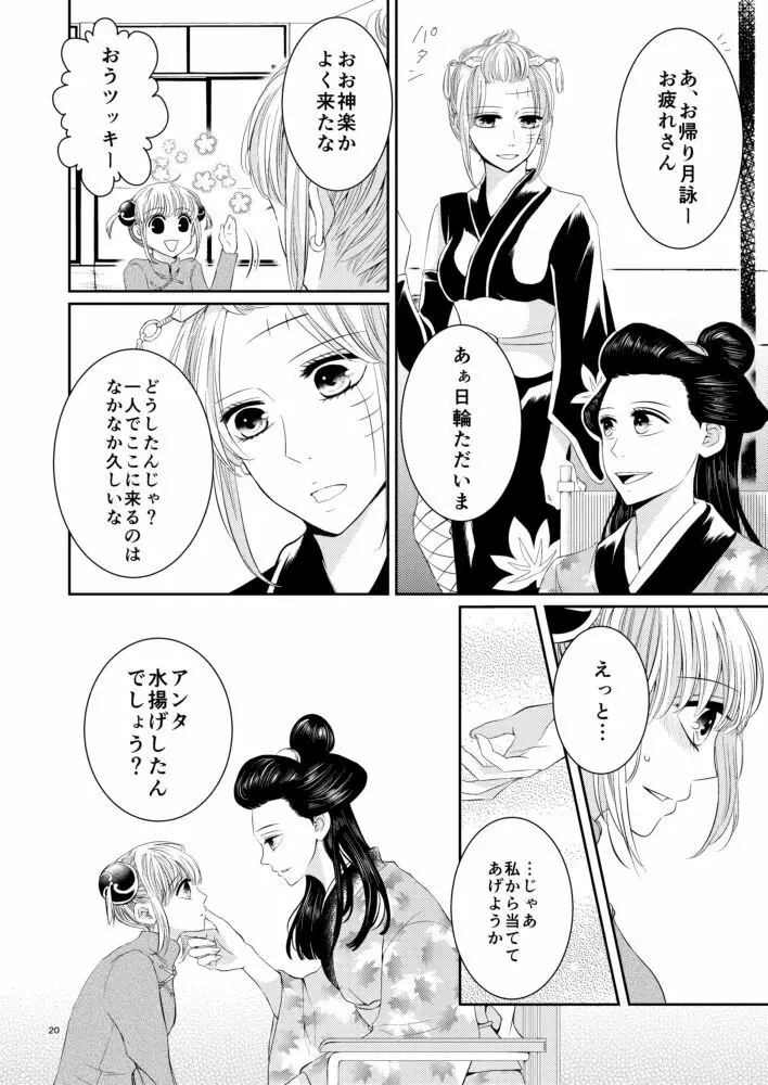 Cherish＜上＞ Page.19