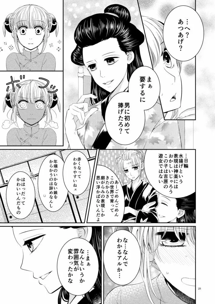 Cherish＜上＞ Page.20