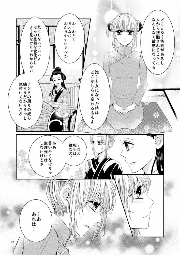 Cherish＜上＞ Page.21