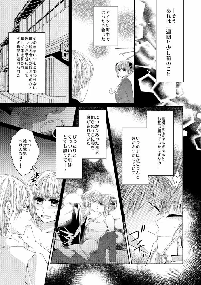 Cherish＜上＞ Page.22