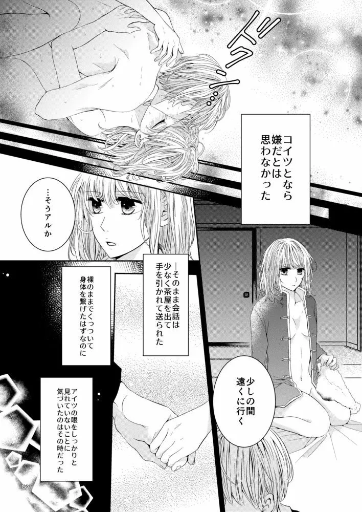 Cherish＜上＞ Page.25