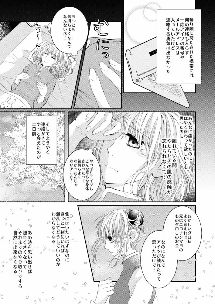 Cherish＜上＞ Page.26