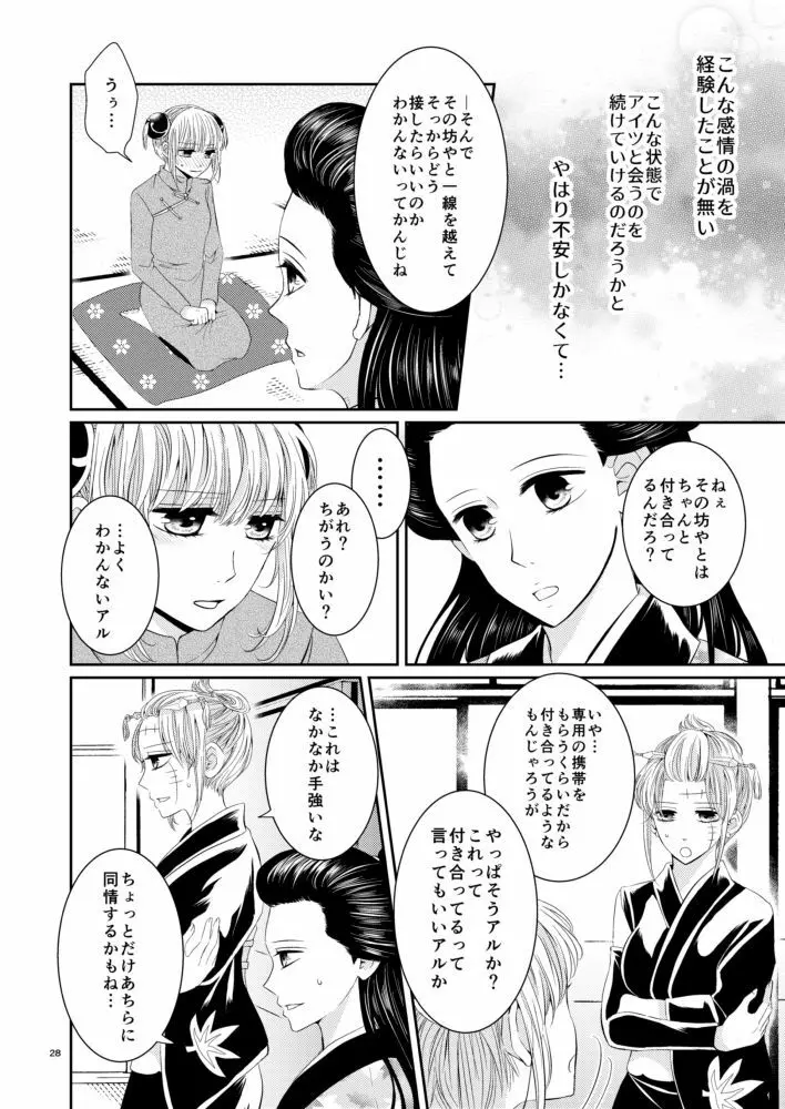 Cherish＜上＞ Page.27