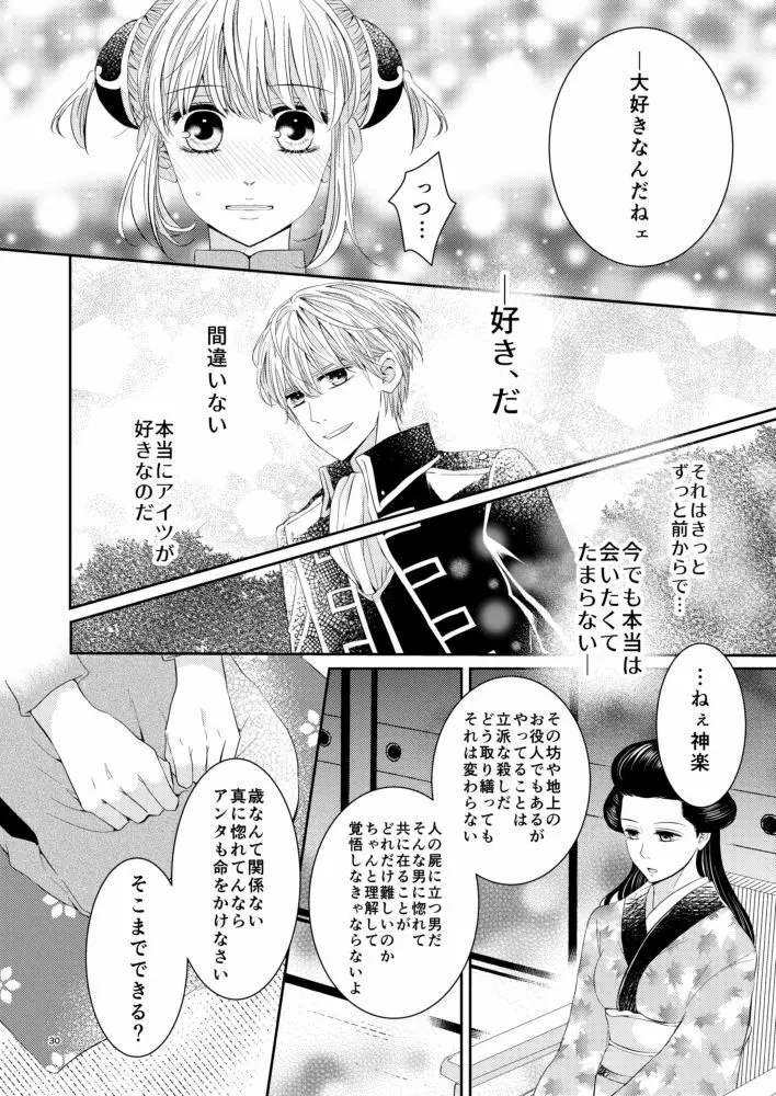 Cherish＜上＞ Page.29