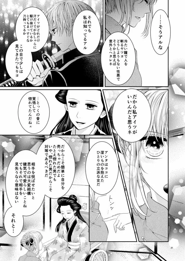 Cherish＜上＞ Page.30