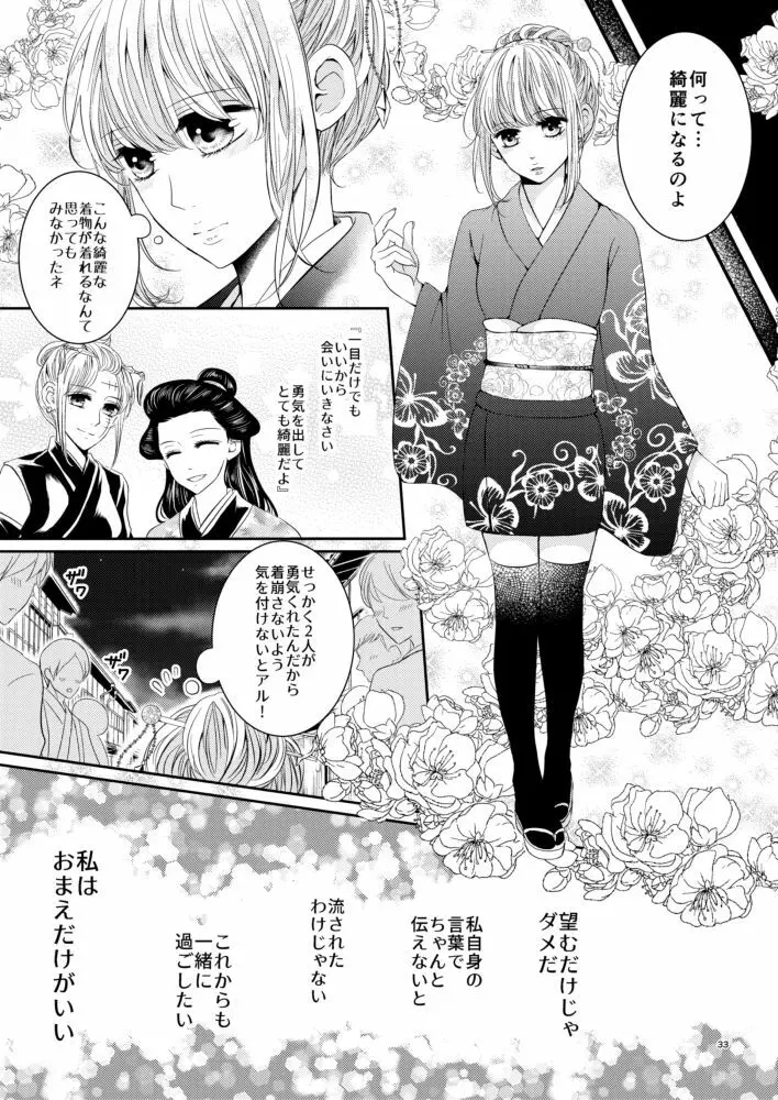 Cherish＜上＞ Page.32