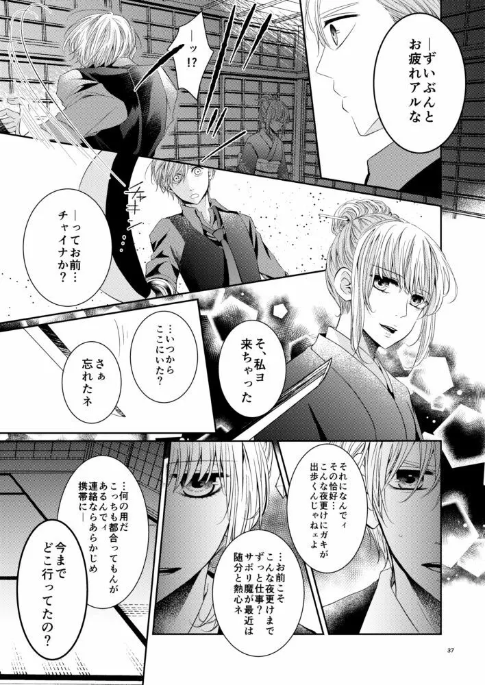 Cherish＜上＞ Page.36