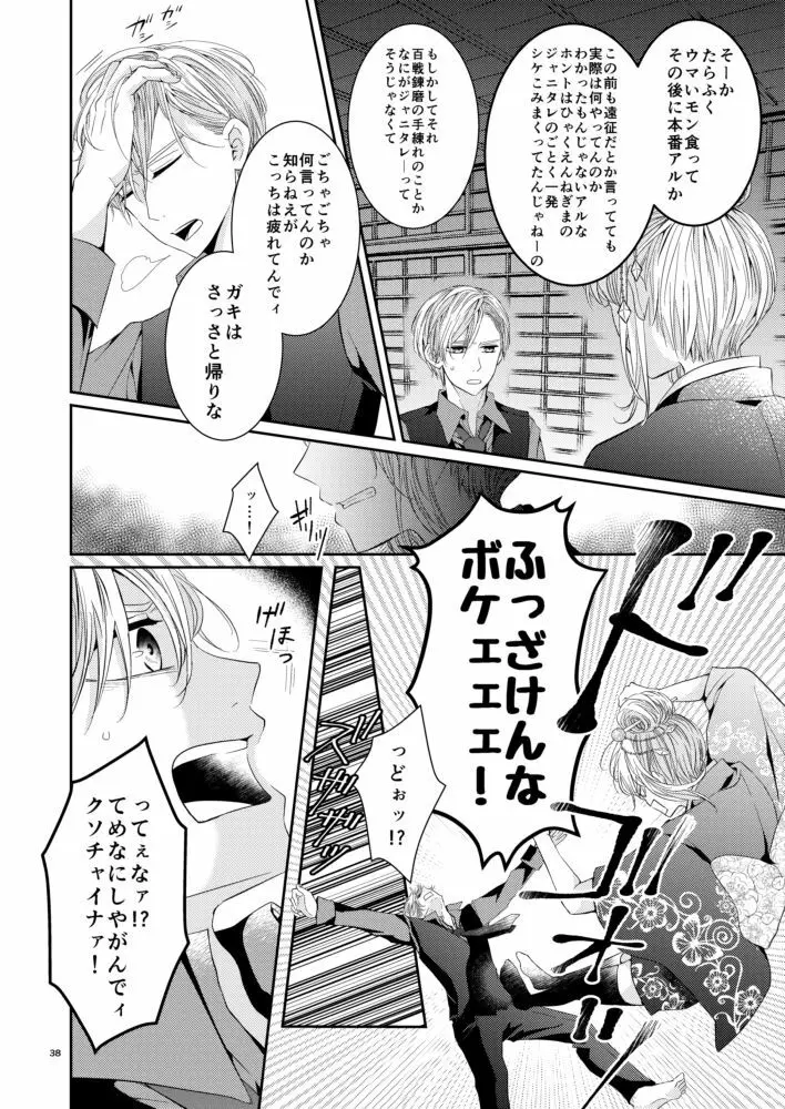 Cherish＜上＞ Page.37