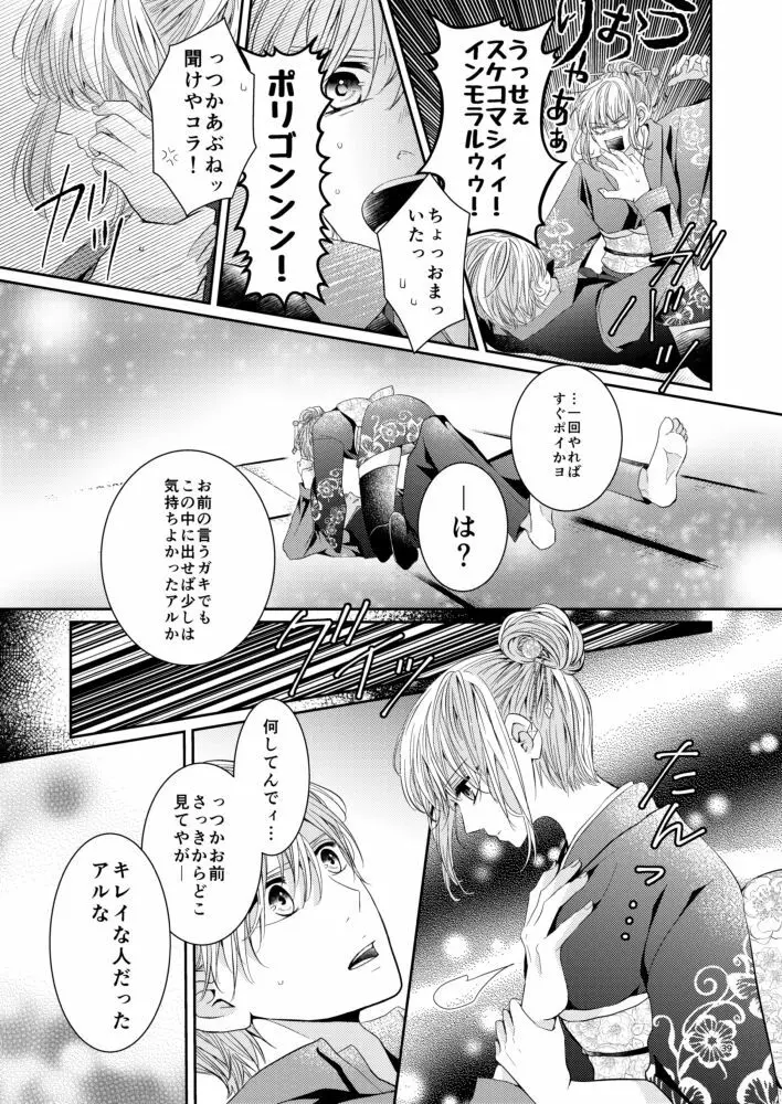 Cherish＜上＞ Page.38