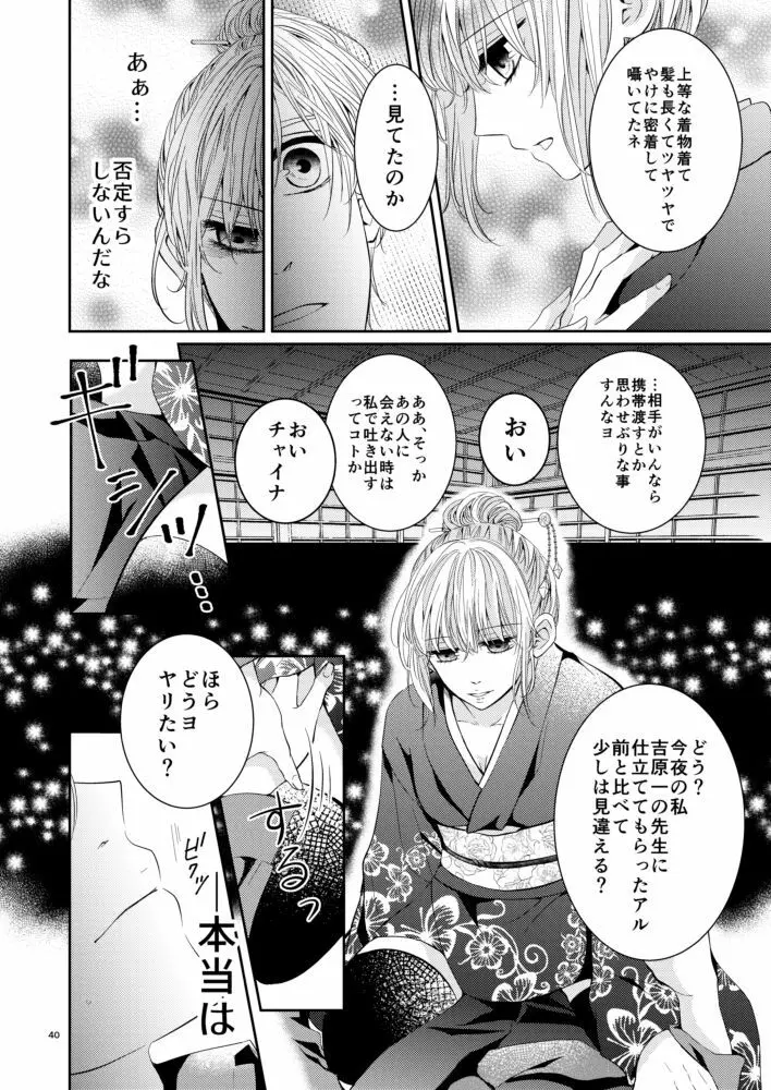 Cherish＜上＞ Page.39