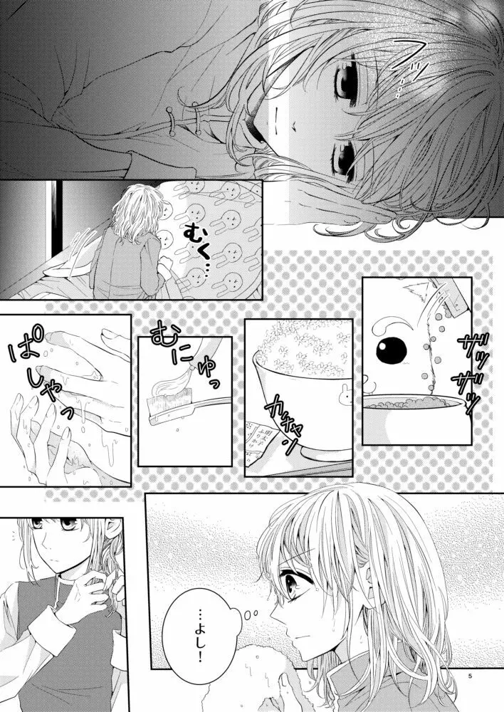 Cherish＜上＞ Page.4