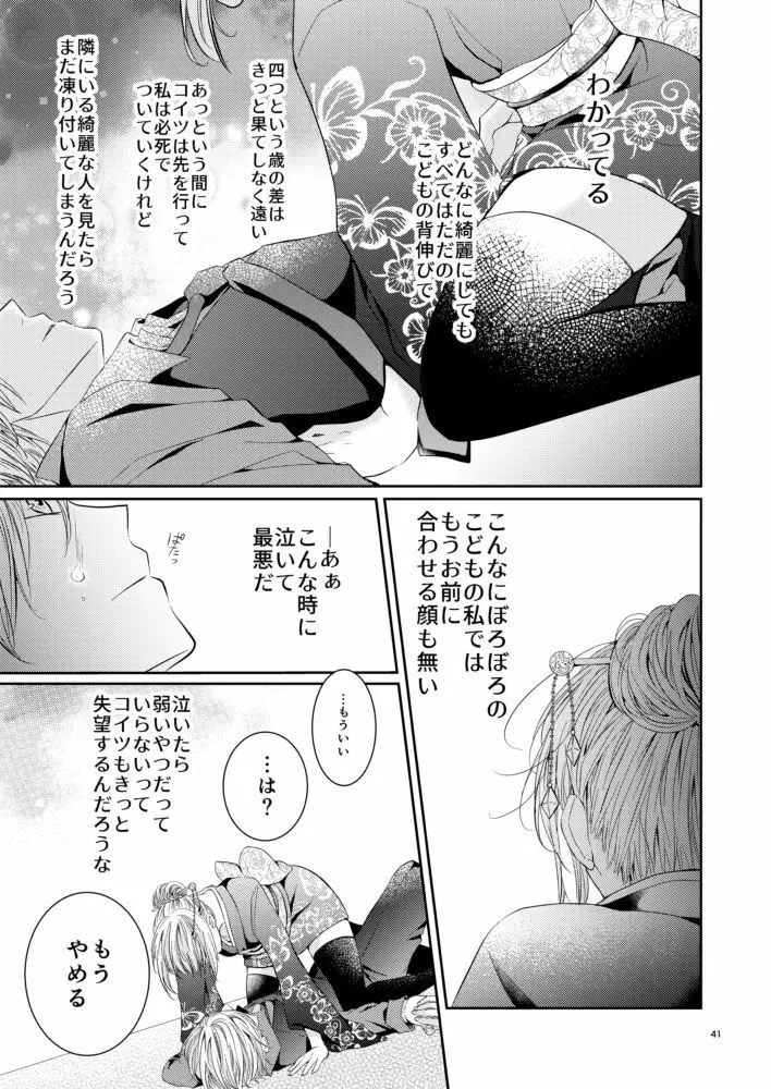 Cherish＜上＞ Page.40