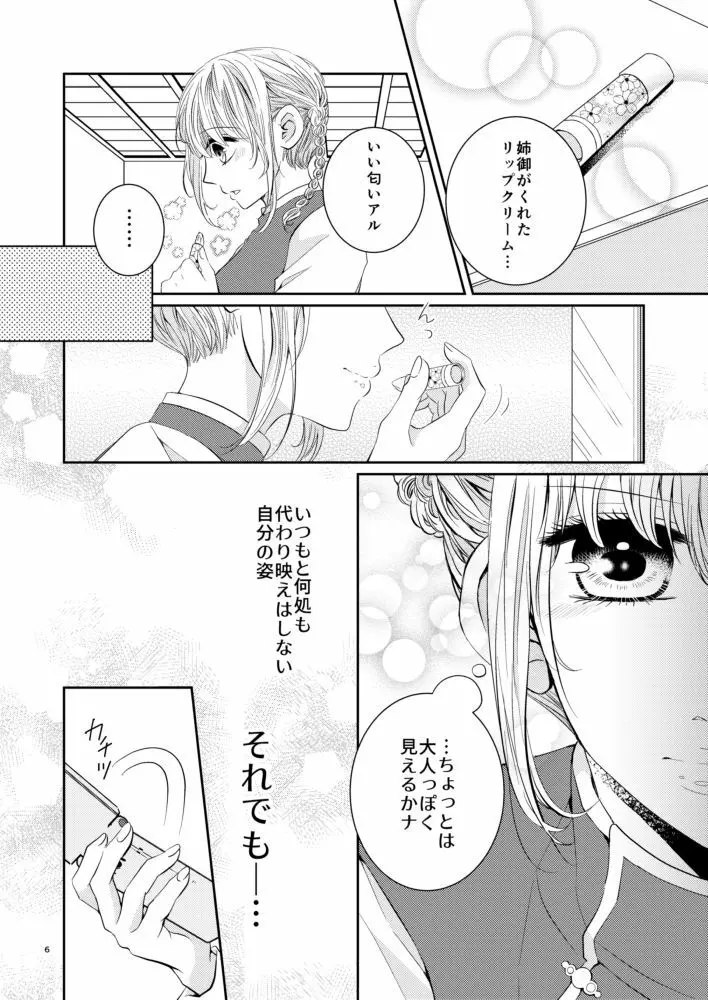 Cherish＜上＞ Page.5