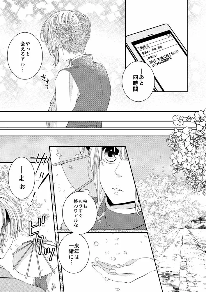 Cherish＜上＞ Page.6