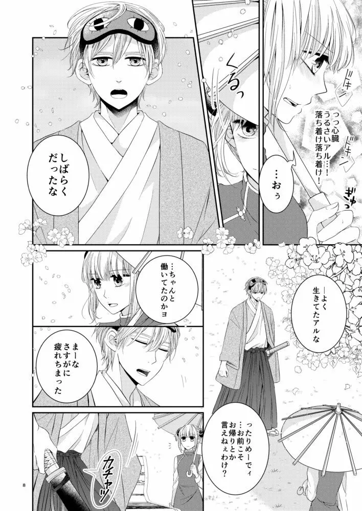 Cherish＜上＞ Page.7