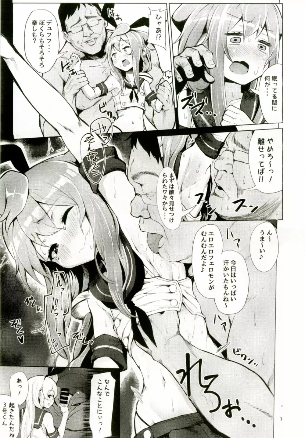 どきどきメスイキ!ちゃれんじ!!～コスプレ売り子編～ Page.6