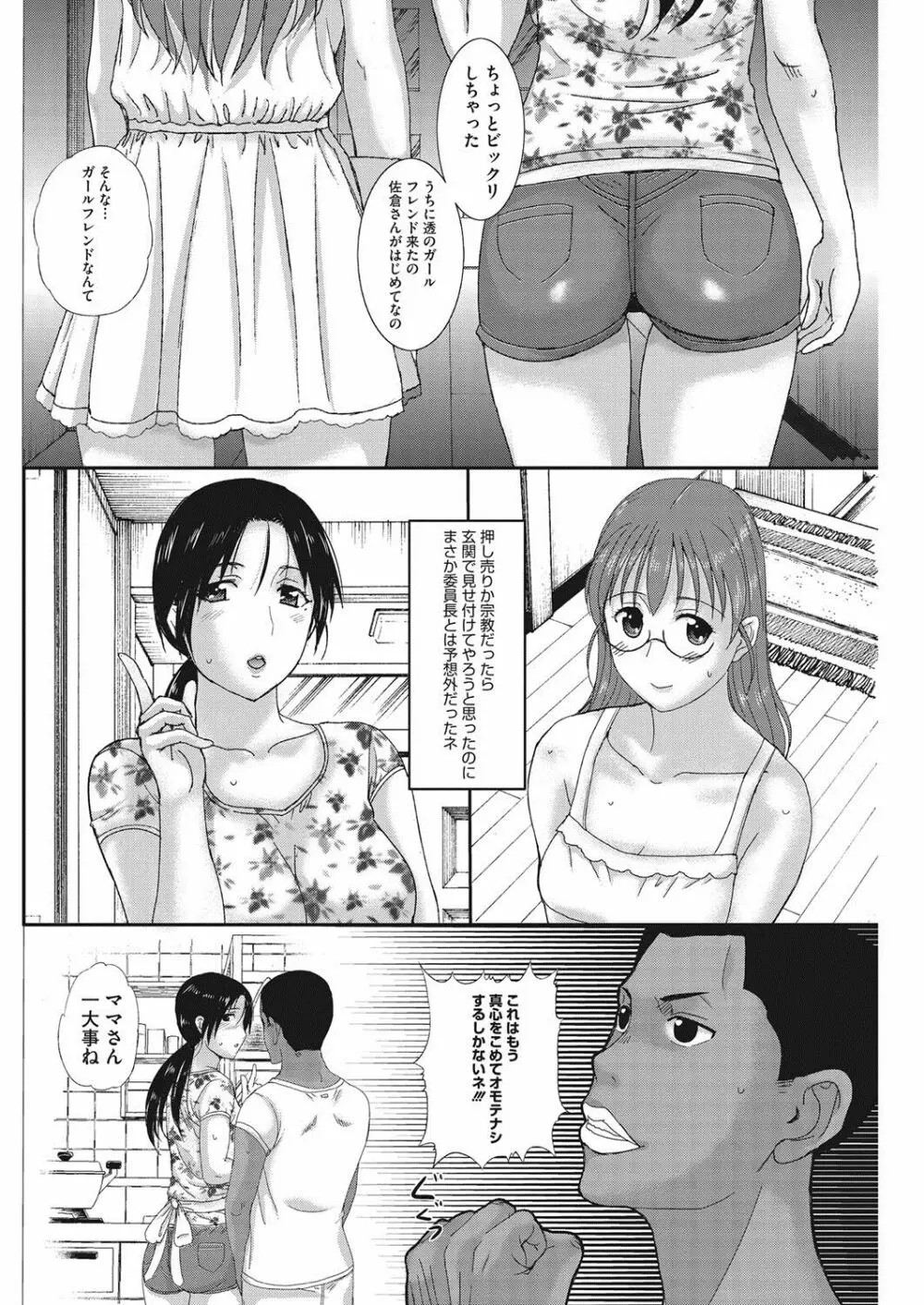 ホームステイ Page.112