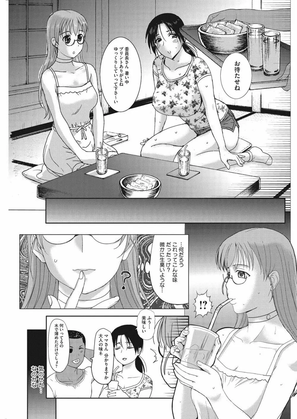 ホームステイ Page.115