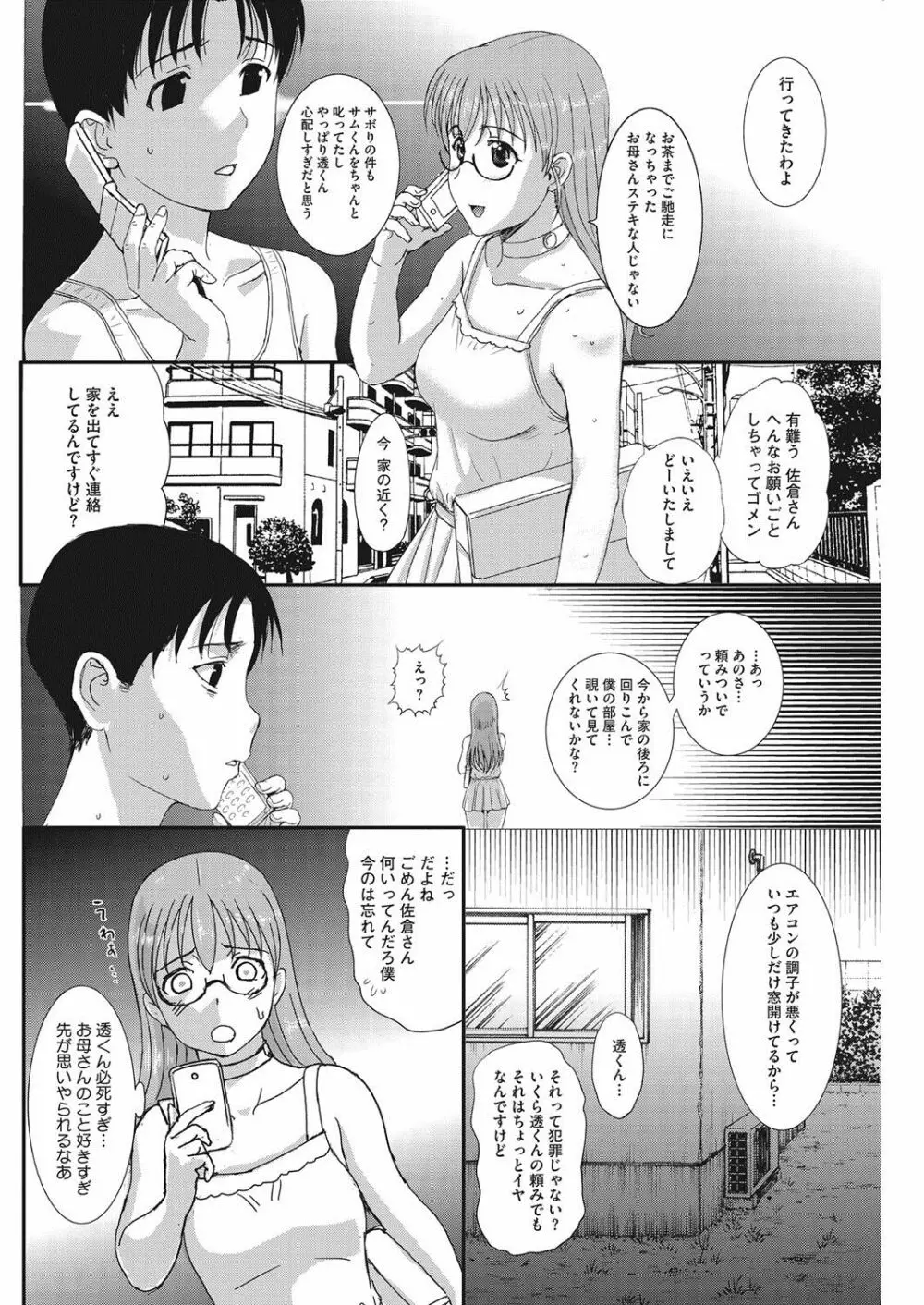 ホームステイ Page.116