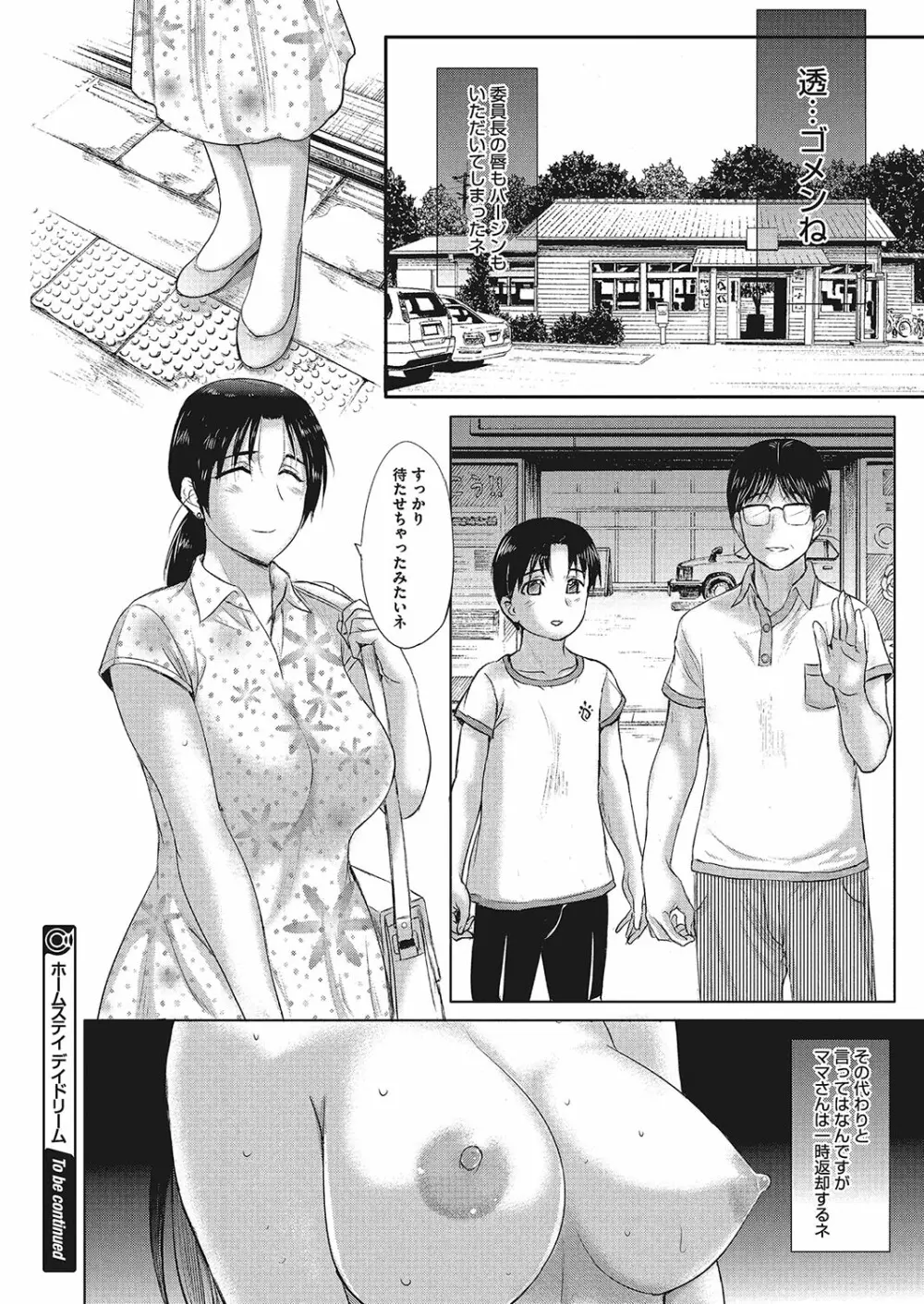 ホームステイ Page.140