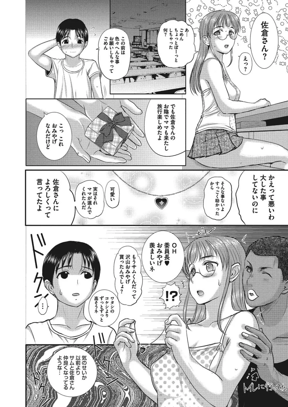 ホームステイ Page.142