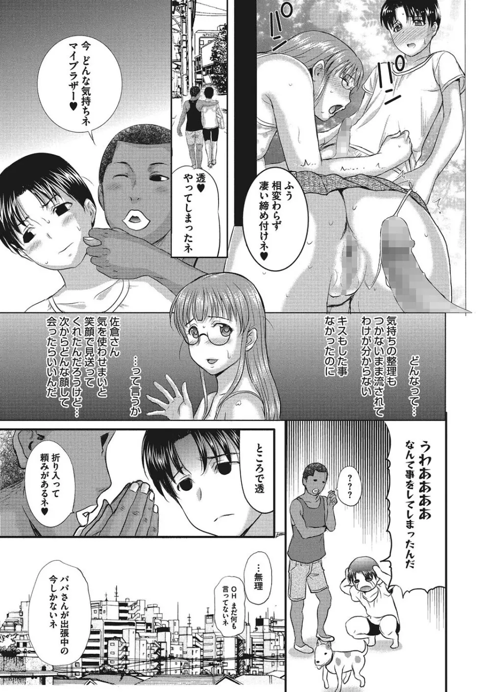 ホームステイ Page.151