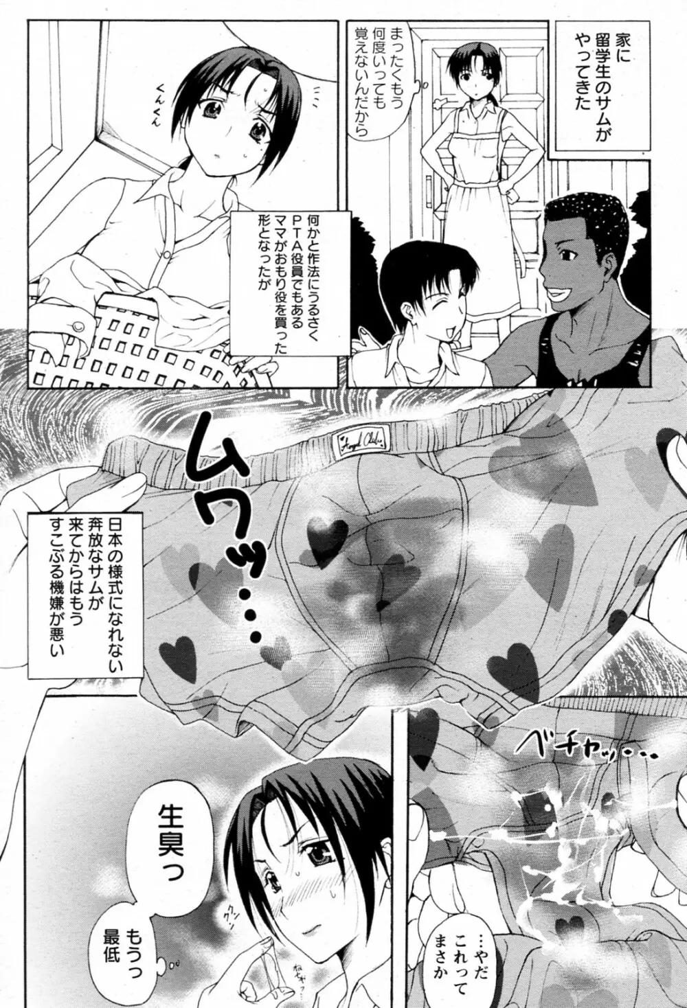 ホームステイ Page.2