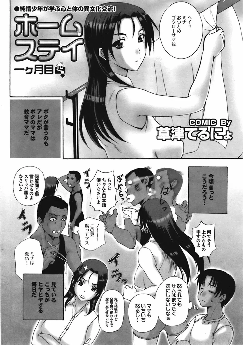 ホームステイ Page.22