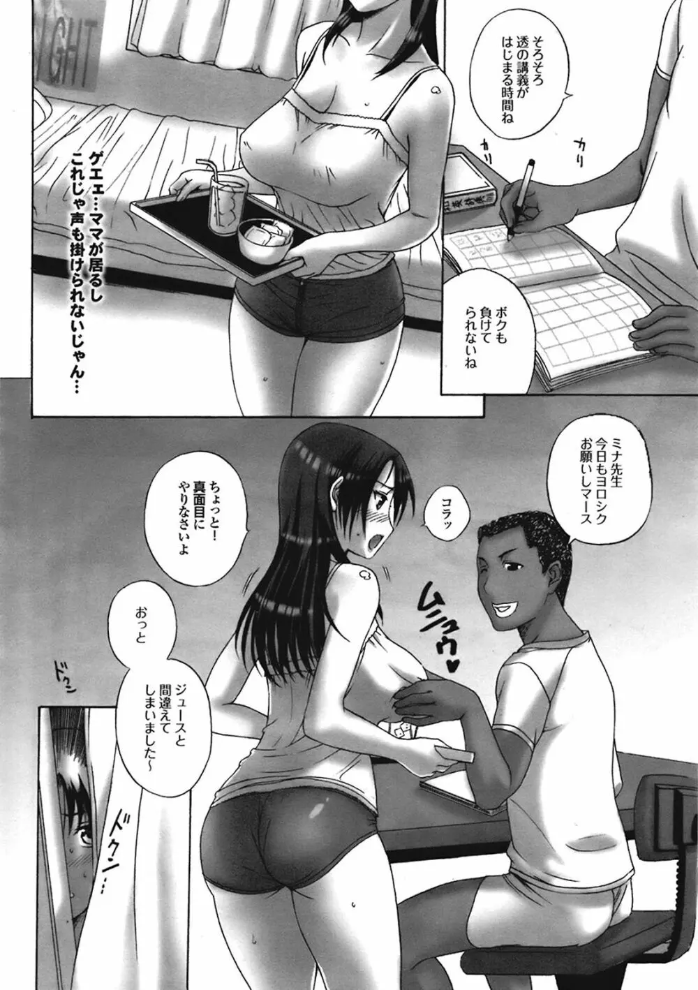 ホームステイ Page.28