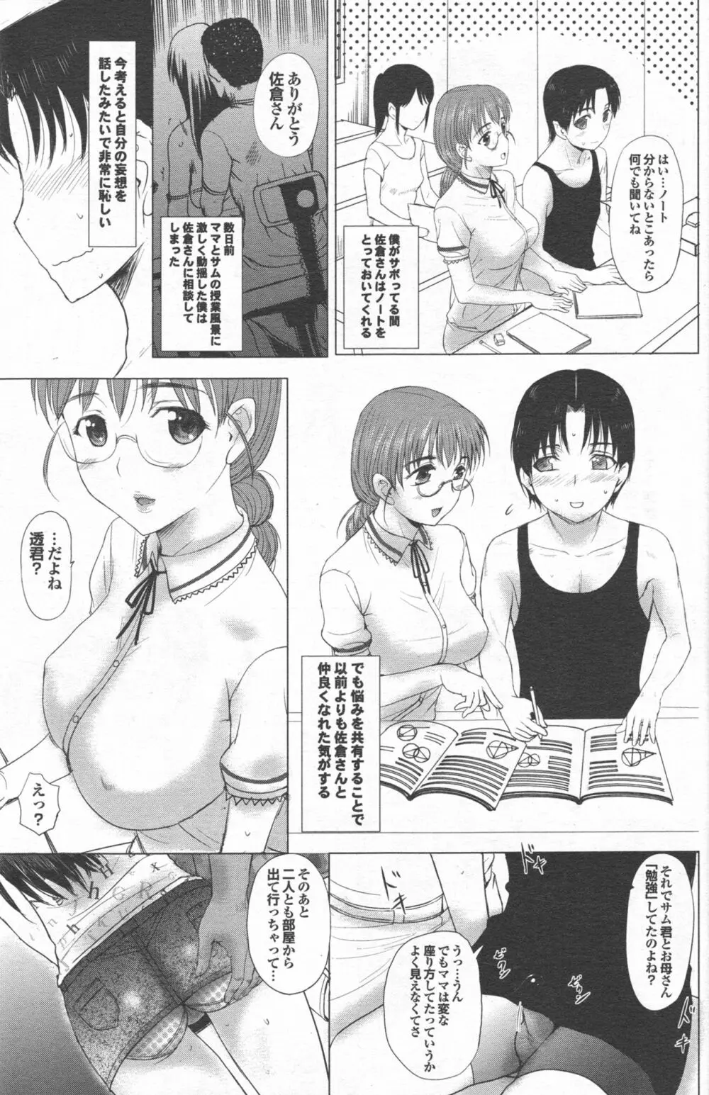 ホームステイ Page.49