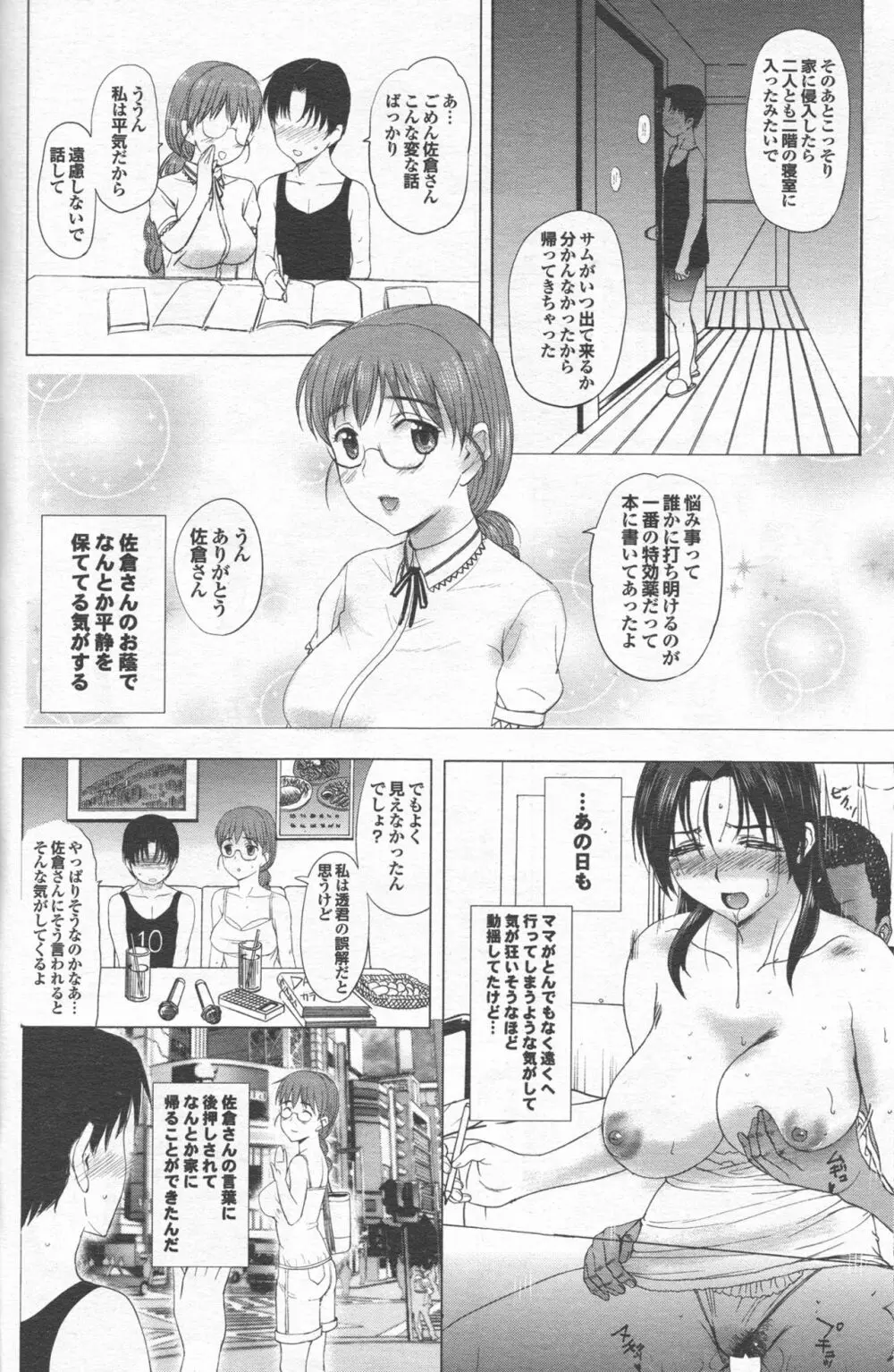 ホームステイ Page.50