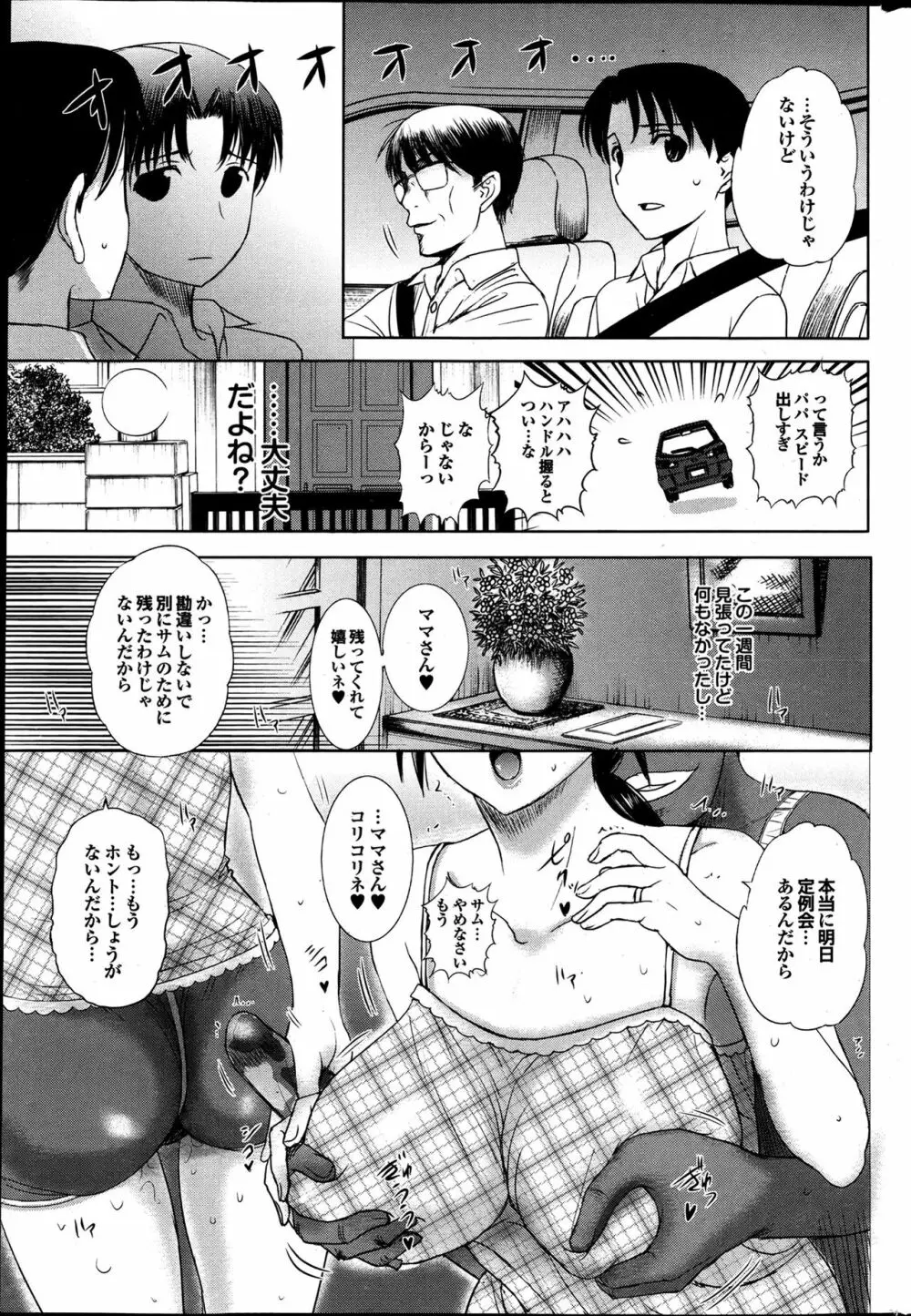 ホームステイ Page.65