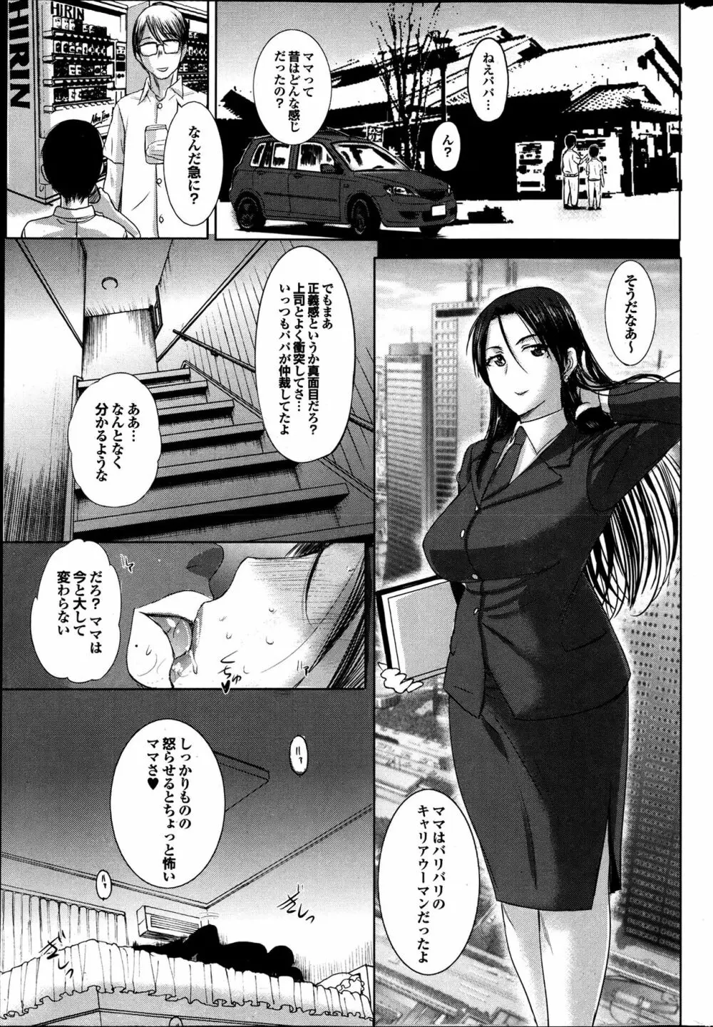 ホームステイ Page.73