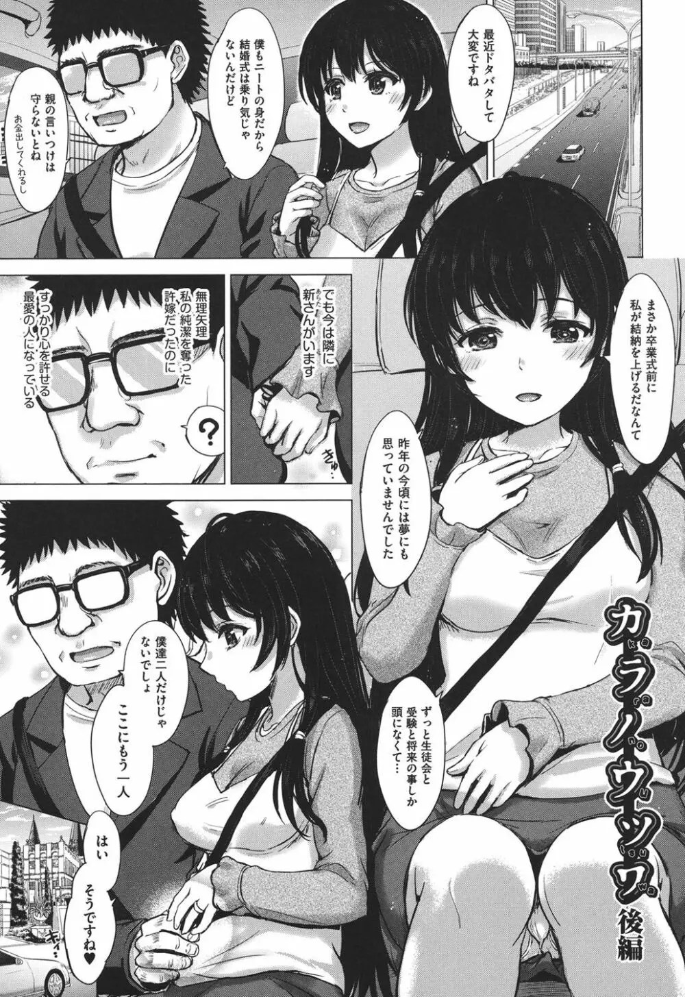 彼女たちの学性アルバム Page.102