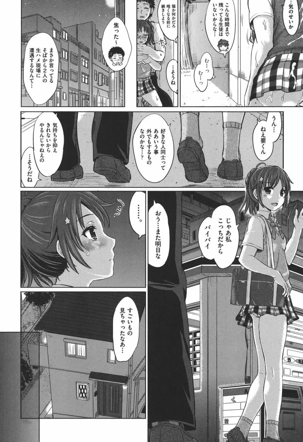 彼女たちの学性アルバム Page.11