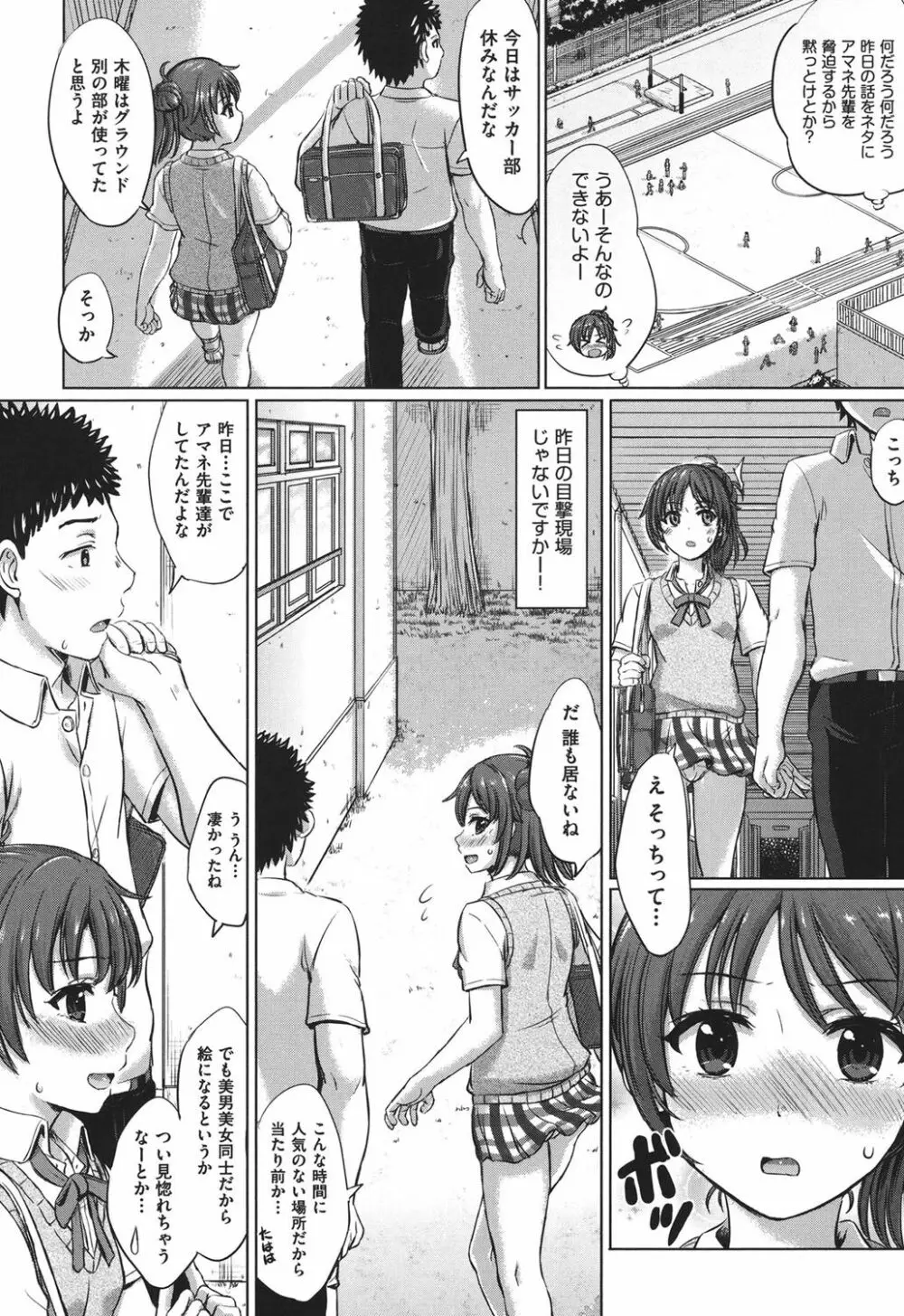 彼女たちの学性アルバム Page.13