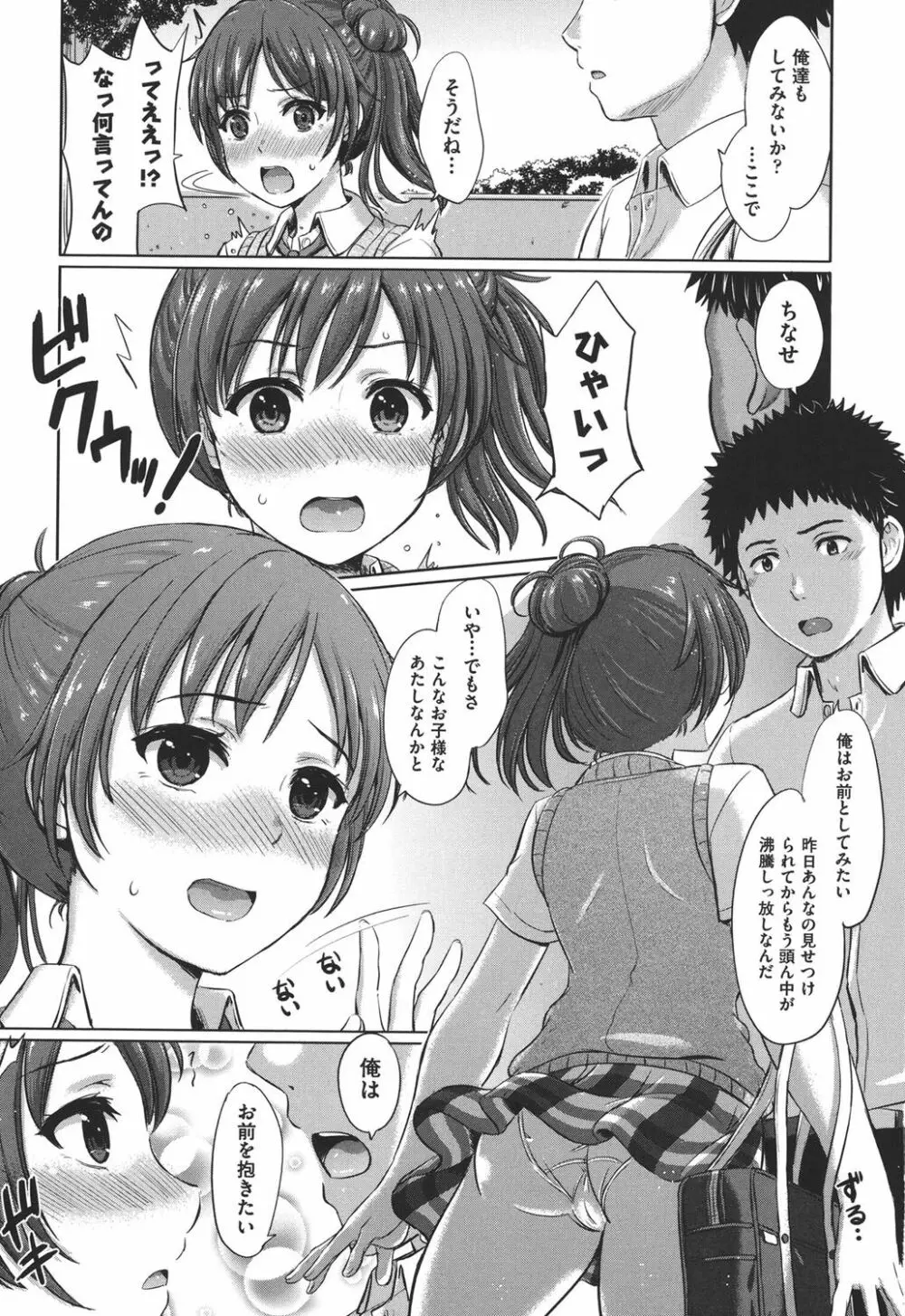 彼女たちの学性アルバム Page.14