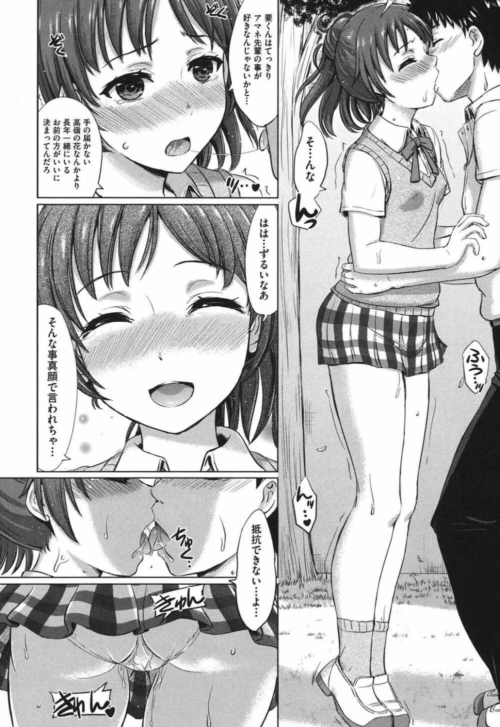 彼女たちの学性アルバム Page.15