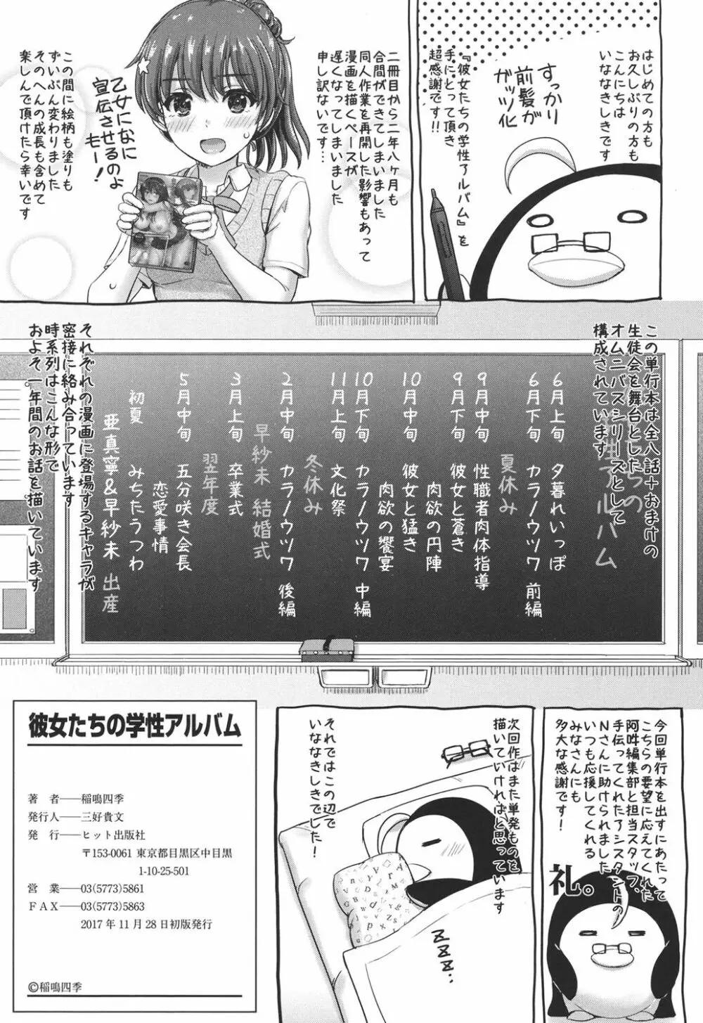 彼女たちの学性アルバム Page.201
