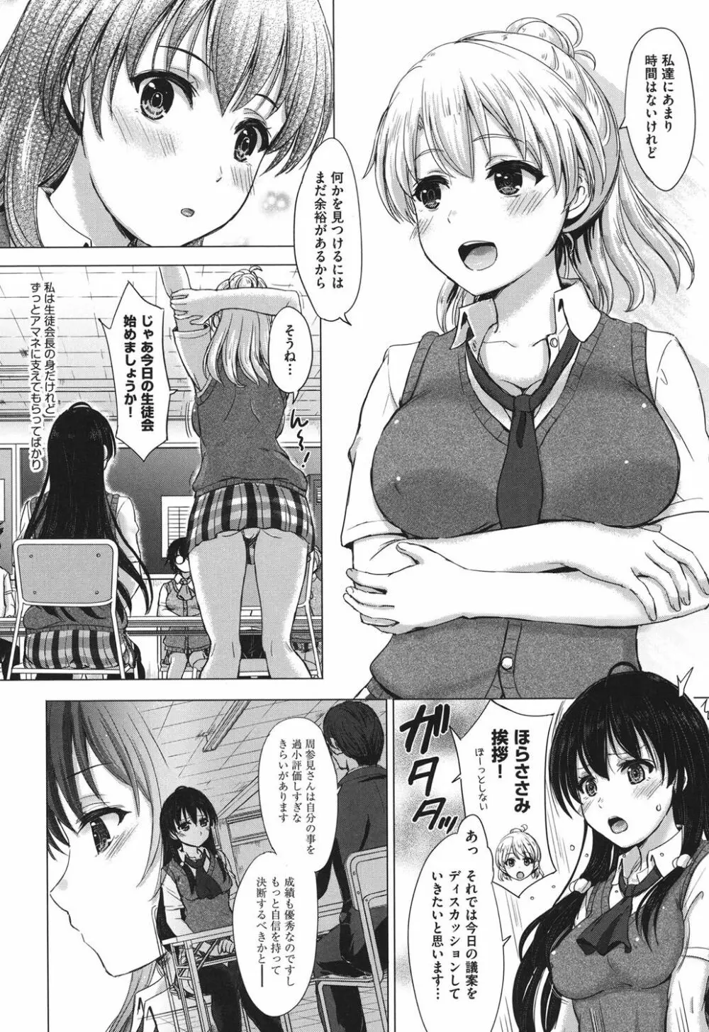 彼女たちの学性アルバム Page.55
