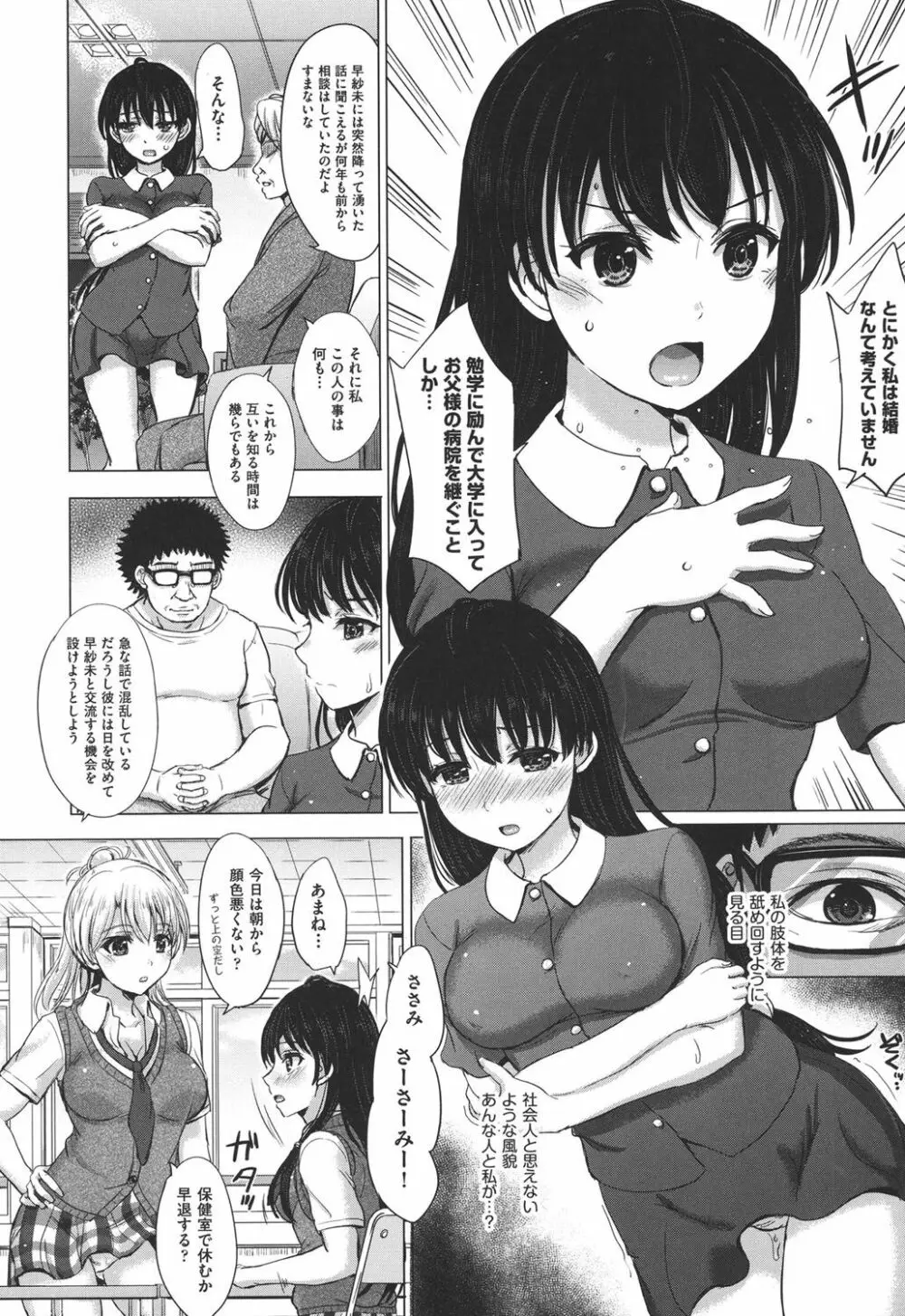 彼女たちの学性アルバム Page.59