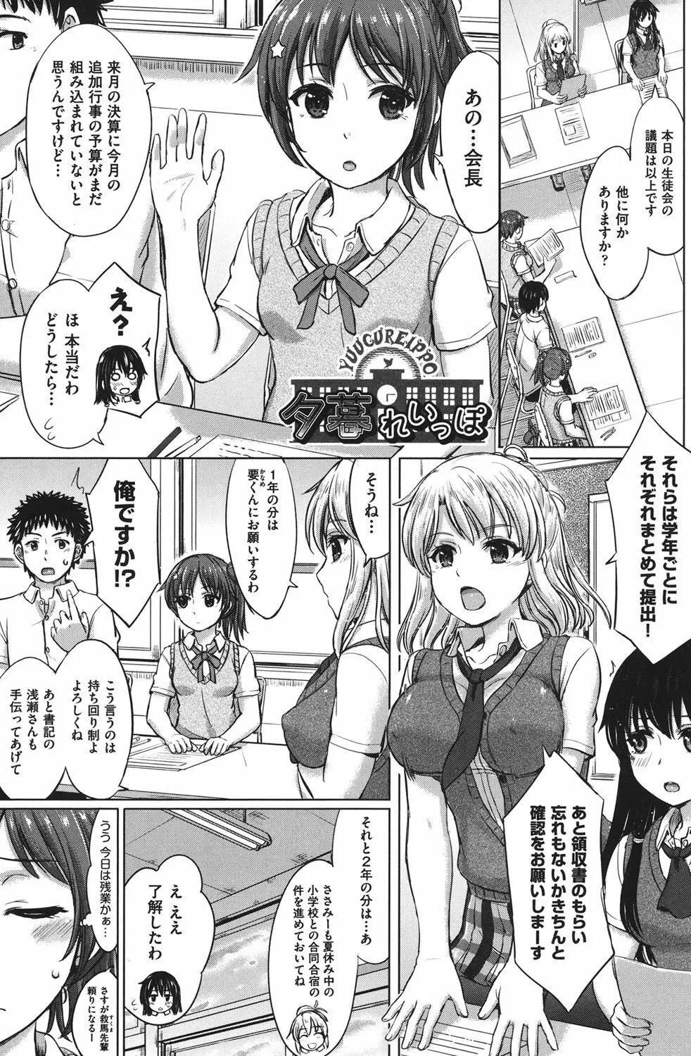 彼女たちの学性アルバム Page.6