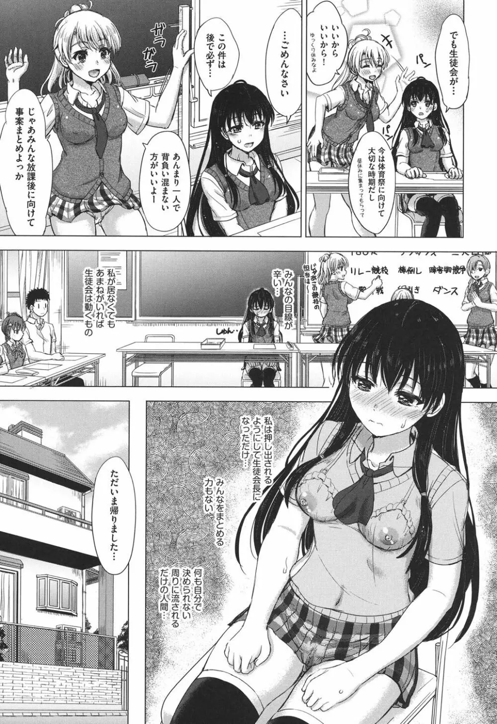 彼女たちの学性アルバム Page.60