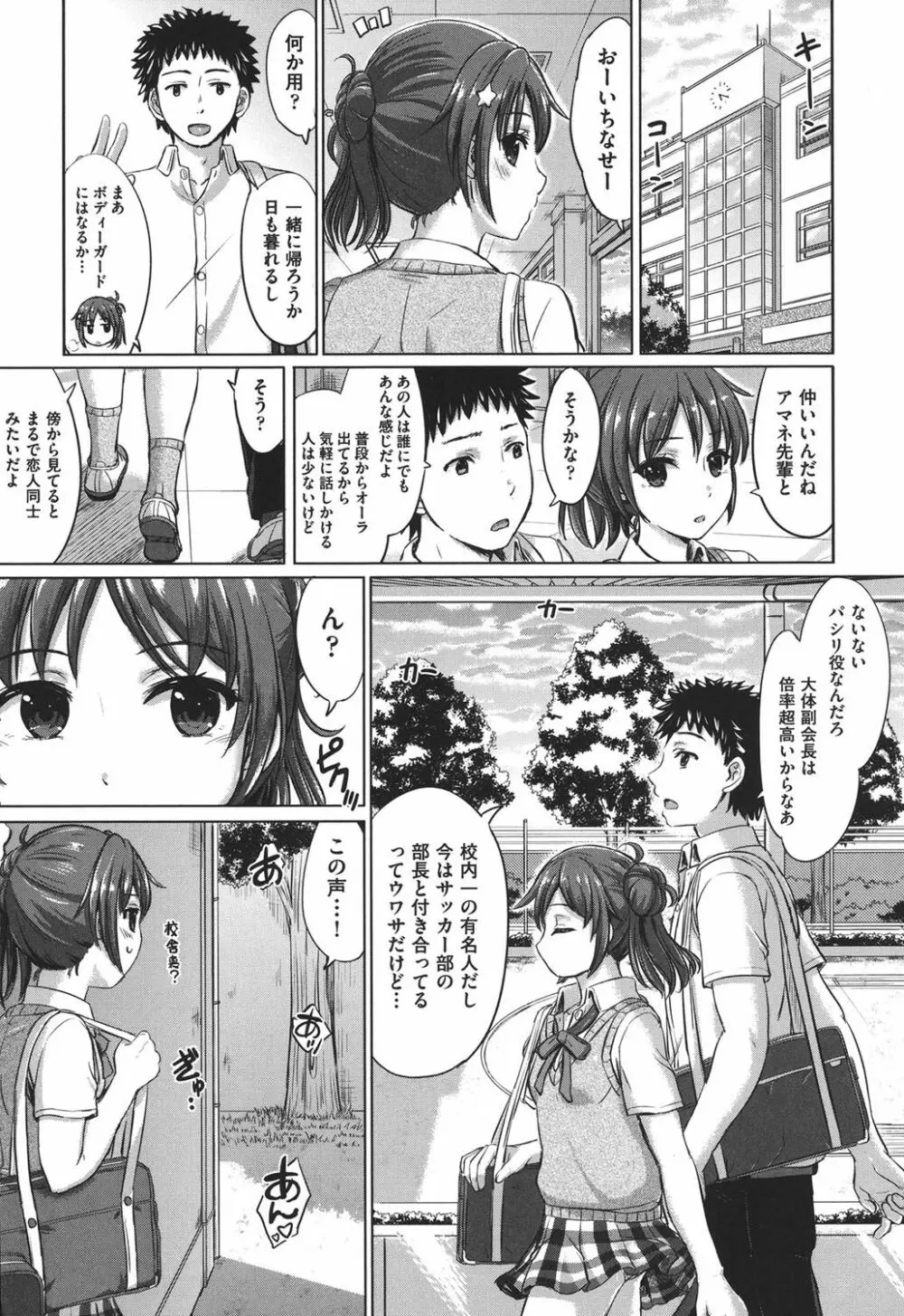 彼女たちの学性アルバム Page.8