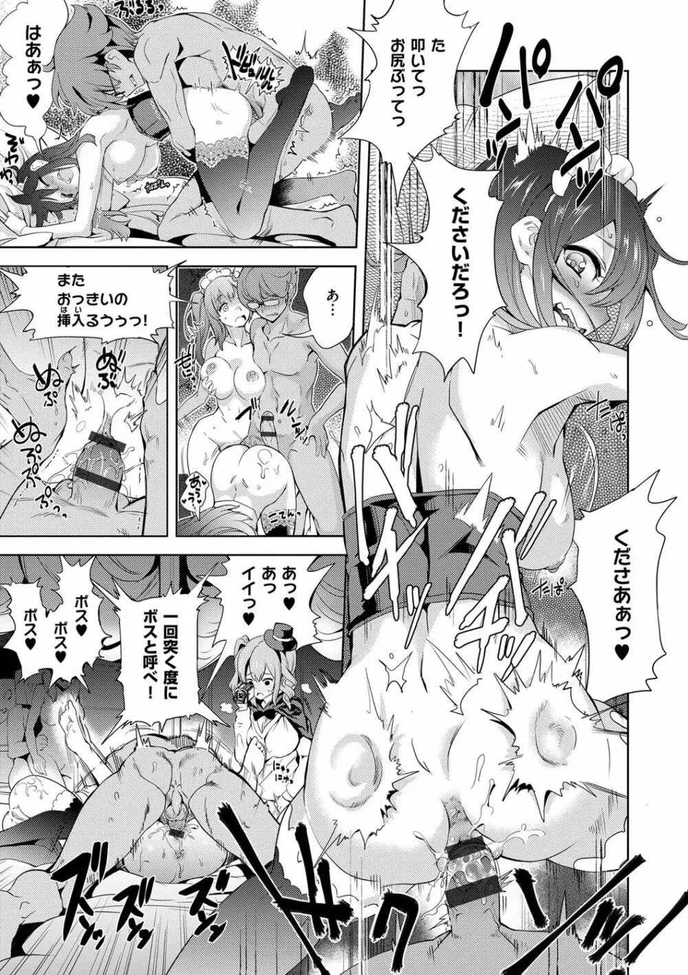 絶対きみとセックスするから。 Page.114