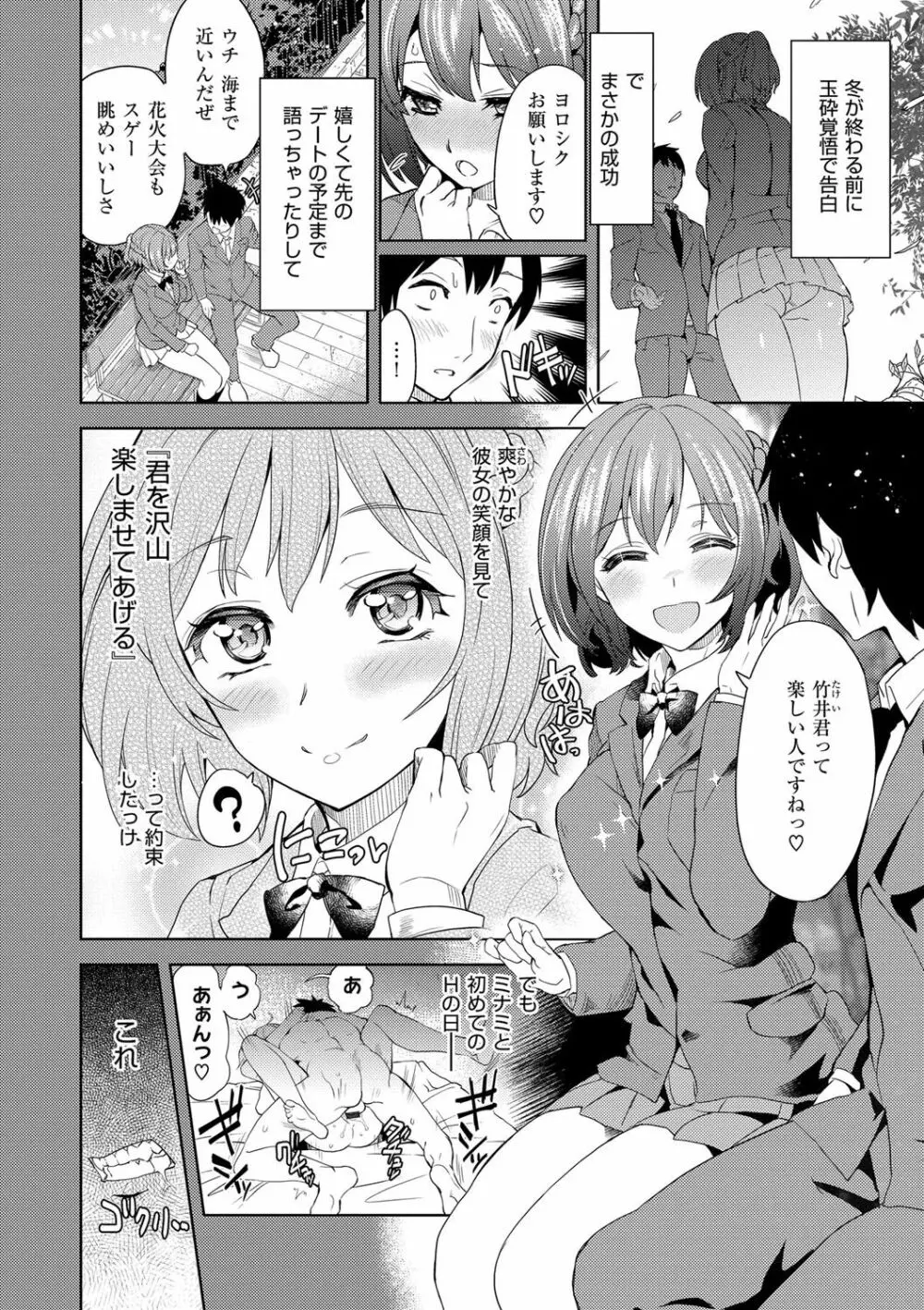 絶対きみとセックスするから。 Page.135