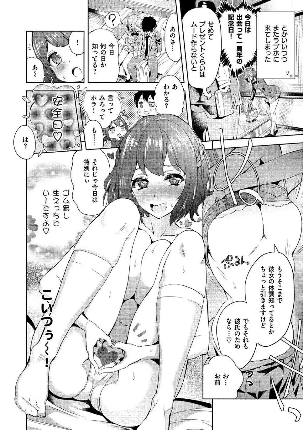 絶対きみとセックスするから。 Page.141