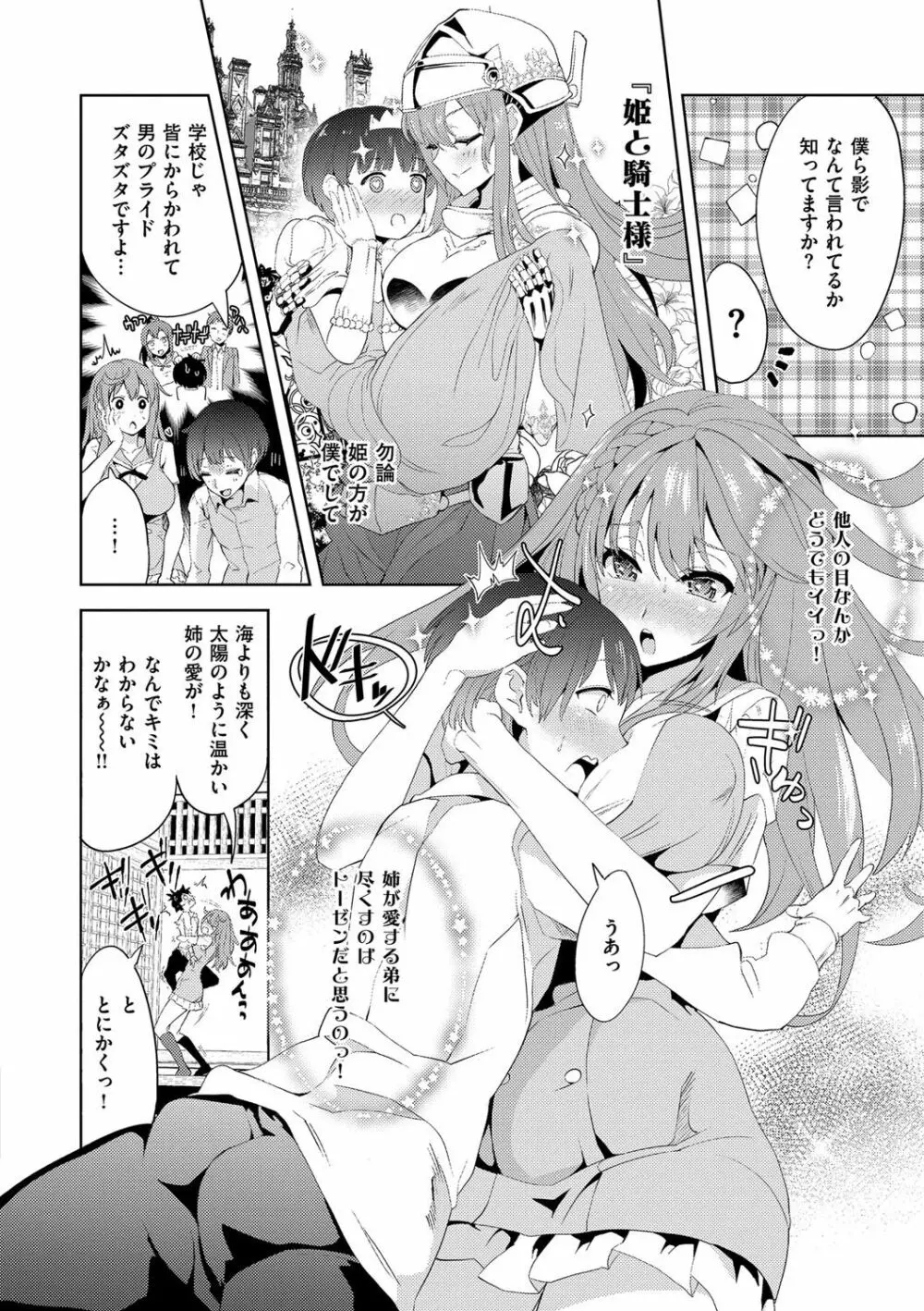 絶対きみとセックスするから。 Page.151