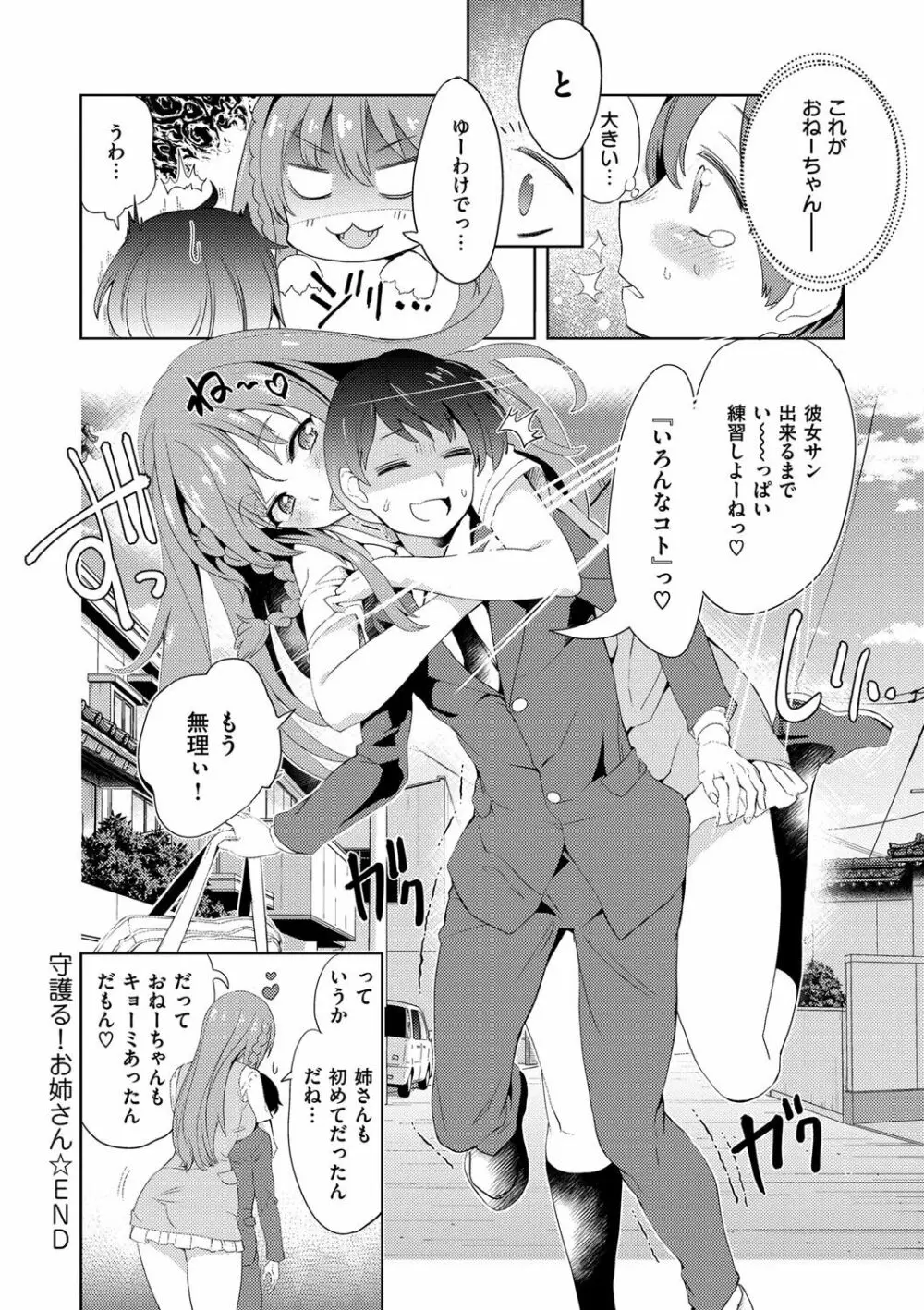 絶対きみとセックスするから。 Page.175