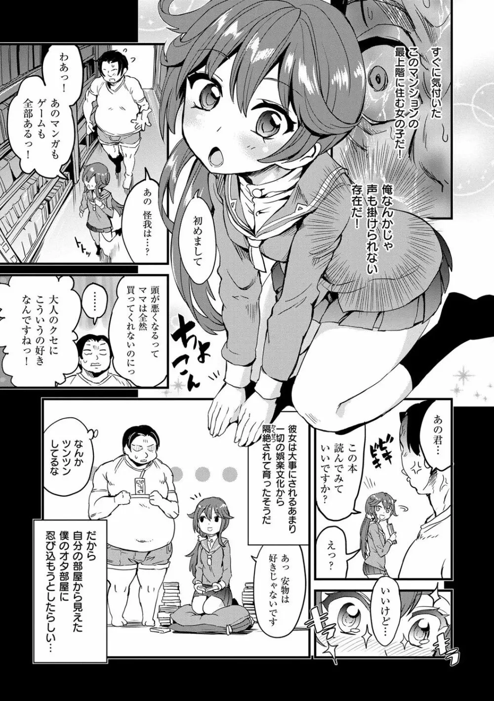 絶対きみとセックスするから。 Page.182